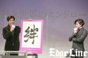 岩田剛典 毛筆で見事な「絆」したため“弟”新田真剣佑「すっごい格好良くて」と惚れ惚れ！「根底にあるメッセージ、愛だったり、命だったり」8