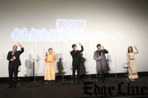 岩田剛典 綾野剛、菅田将暉＆有村架純心意気つなぎ2作品名前挙げエールの映画愛見せ「もっともっと活気づいてほしい」と願い！「名も無き世界のエンドロール」舞台挨拶開催12