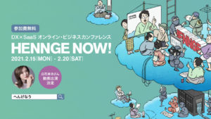 白石麻衣 白スーツ姿で「新しい体験がどんどんできるようになって楽しい」！「HENNGE NOW!」開催に合わせたWEB動画に登場や限定動画では部長と課長に苛立ち！？6