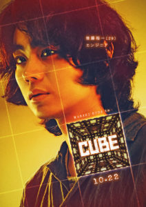 菅田将暉カルト的人気誇った映画「CUBE」リメイク版主演し「撮影しながらも頭の中には疑問だらけでした」！ティザービジュアル解禁や共演者に杏や斎藤工、吉田鋼太郎1