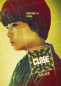 菅田将暉カルト的人気誇った映画「CUBE」リメイク版主演し「撮影しながらも頭の中には疑問だらけでした」！ティザービジュアル解禁や共演者に杏や斎藤工、吉田鋼太郎4