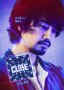 菅田将暉カルト的人気誇った映画「CUBE」リメイク版主演し「撮影しながらも頭の中には疑問だらけでした」！ティザービジュアル解禁や共演者に杏や斎藤工、吉田鋼太郎5