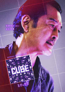 菅田将暉カルト的人気誇った映画「CUBE」リメイク版主演し「撮影しながらも頭の中には疑問だらけでした」！ティザービジュアル解禁や共演者に杏や斎藤工、吉田鋼太郎6