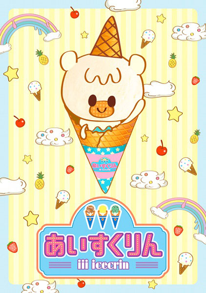 おいしそう+可愛い TVアニメ「iiiあいすくりん」2021年4月より放送へ！アイスクリームをモチーフキャラのほっこり生活で川田妙子、折笠富美子、小原好美らキャスティング1