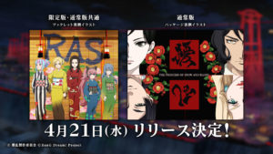 TVアニメ「擾乱」制作会見開催で三森すずこ「毎話魂を削って」アフレコ！蒼井翔太“男装の麗人”役に「使命」やRaychell RASがOP・ED起用で「いままでにない楽曲」とも22