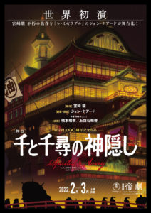 「千と千尋の神隠し」舞台化発表！Wキャストの橋本環奈＆上白石萌音の共通する印象的なシーンとは？4