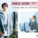 町田啓太PARCO2021年春ファッションキャンペーンのイメージモデルに起用！オリジナルWEB小説とともに館内撮り下ろし写真も公開や「初めてでどんな質問がくるかドキドキ」【インタ部分全文】