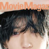 道枝駿佑「J Movie Magazine」表紙＆巻頭特集に登場！舞台初単独主演に懸ける想いを優しく柔らかな等身大の言葉で語り尽くす