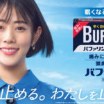 高畑充希 人と積極的にかかわることは「続けていきたい」!バファリンA新TVCMに登場で「眠くなったら困る」シーンでその場を取り繕う姿も