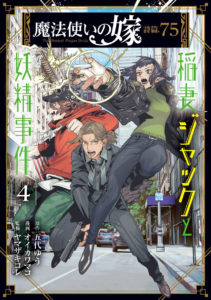 「魔法使いの嫁」OADシリーズ制作でアニメ新プロジェクト始動PV公開！種﨑敦美「またアニメーションで見られます。幸せです」や竹内良太「収録がとても楽しみ」7