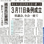 東日本大震災から10年、3月11日を「東⽇本⼤震災津波を語り継ぐ⽇」とする条例が岩手県で成立！岩手日報の提唱に2万人を超える署名が