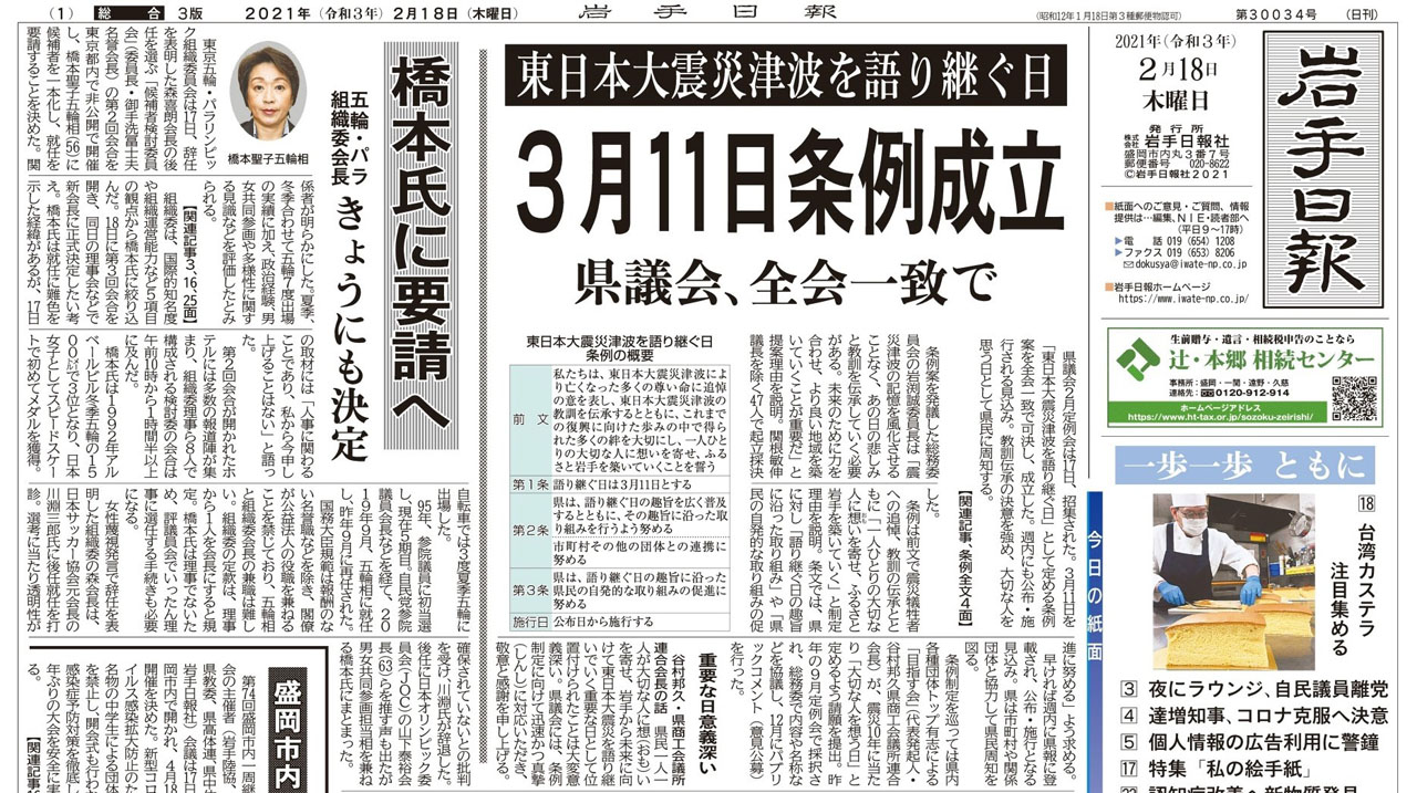 東日本大震災から10年、3月11日を「東⽇本⼤震災津波を語り継ぐ⽇」とする条例が岩手県で成立！岩手日報の提唱に2万人を超える署名が