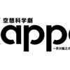 織山尚大 6月に空想科学劇「Kappa」で舞台初主演となり「大事な作品です」！同期の青木滉平は親友関係役で「おりの不安は支えてあげたい」