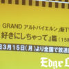 二宮和也 The GRAND アルトバイエルンのイメキャラ就任でCM撮影は「食べてたら『あっ、終わっちゃった』な、ありがたいCM」！深夜だろうと「焼いて食べるのが好き」【会見ロング・前編】