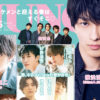 横浜流星「JUNON」5月号表紙10代からの心境の変化も語る！香取慎吾、吉野北人、[Alexandros]川上洋平らも