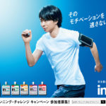 松井奏＆椿泰我「ｉｎゼリー ランニング・チャレンジキャンペーン」アンバサダー起用！一流ランナー目指してトレーニングへ