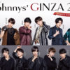 少年忍者、7 MEN 侍、Lilかんさい、IMPACTors登場の「ジャニーズ銀座2021 TOKYO　EXPERIENCE」ポスター完成！チケット一般発売も決定に【川﨑皇輝、中村嶺亜、嶋﨑斗亜、佐藤新コメント全文再掲】