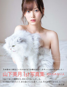 山下美月 昨年1月発売の1st写真集5度目の重版の大反響！写真集未収録カットも公開で旅先で地下鉄に乗る姿が3