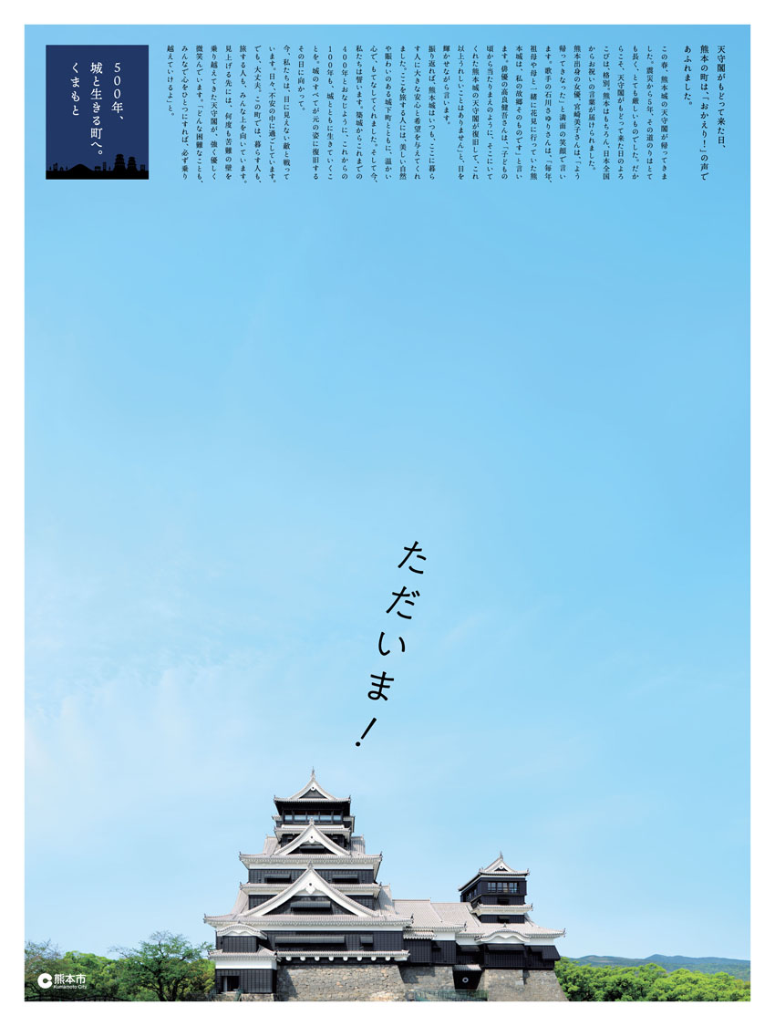佐藤健、高良健吾、コロッケ、HKT48・田中美久、石川さゆりら29組が熊本城へ「おかえり」！熊本城特別公開第3弾のWEB動画に登場1