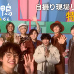 有岡大貴 探偵・星鴨になってHey! Say! JUMPの「ネガティブファイター」MV撮影現場に突撃！ここでしか見ることができないフィーチャーも