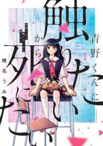 佐藤勝利 幽霊役で初ラブストーリー主演で原作読んで「怖くて眠れなくなってしまった」！「青野くんに触りたいから死にたい」WOWOWでドラマ化3