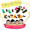 和牛×かまいたち最高のダシ求めコンビシャッフルし愛媛と島根奔走の番組放送！山内健司 地元空港で女子中学生から「水田さんですよね？」や「相手コンビをどう思う？」