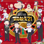 櫻井孝宏 「おそ松さん」新作アニメ制作に「発表しちゃったら作るしかない」！「なんかいいこと起きないかななぁ」から発表の瞬間「なんかいいこと起きた！」