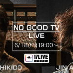 錦戸亮＆赤西仁「17LIVE」に「NO GOOD TV」アカウント開設で定期的に生ライブ配信へ！日本とアメリカつなぎ「出たとこ勝負」「事故らないように練習」とも