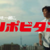 木村拓哉リポビタンブランドCMキャラに起用で「前へ踏み出せる時がきっとくる」！背中を押してほしいときは「自分が一歩踏み出す時」