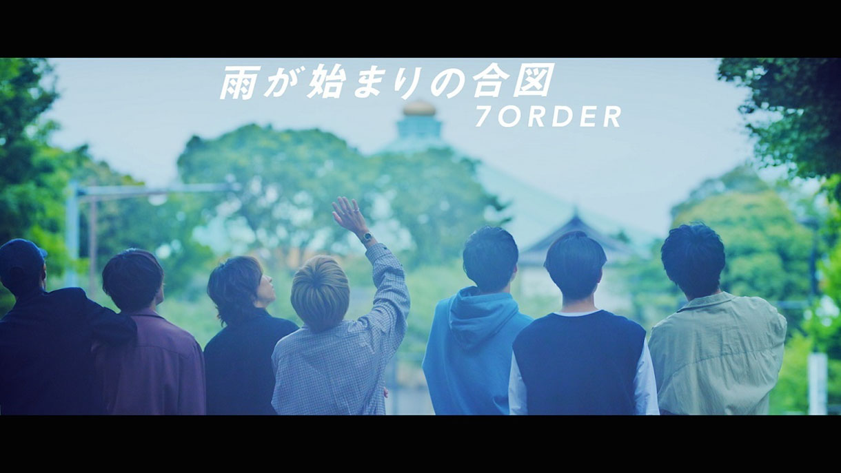 安井謙太郎の誕生日を記念して7ORDERメンバー制作の楽曲「雨が始まりの合図」MV解禁や7月7日に生放送特番も発表！バラバラになった7人が再度集結してからいまに至る軌跡3