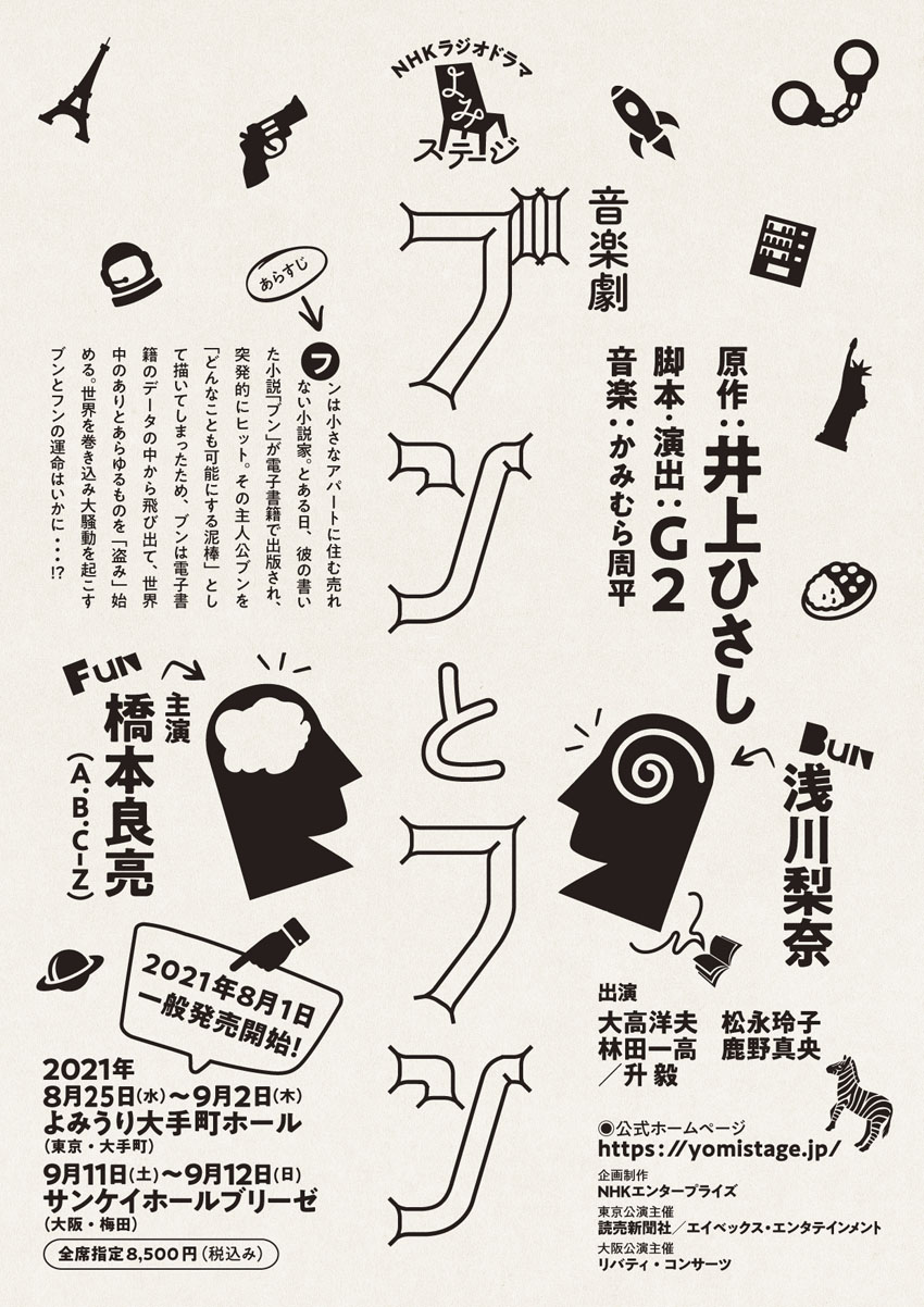 橋本良亮 ラジオドラマの枠をぶち壊す破格な作品で売れない小説家で音楽劇主演に 高揚感を覚えました 井上ひさし氏の昭和の作品が令和に甦る