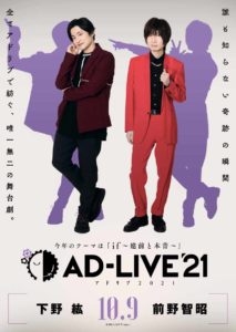 人気声優が全てアドリブの舞台劇「AD-LIVE」2021年公演出演キャスト13人発表で「if」の世界を描く二幕構成に！諏訪部順一＆吉野裕行や前野智昭と一緒の下野紘「歌いますっ」予告7