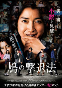 浜中文一＆IMPACTors・佐藤新が藤原竜也主演「鳩の撃退法」に出演発表！物語の謎に迫る警察官と謎の大学生場面写真も公開2