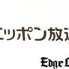 SixTONESのANN全局中同時間帯 単独首位獲得や浦井健治、山崎育三郎番組は首位獲得 藤ヶ谷太輔番組は民放全局中同時間帯 首位獲得など！ニッポン放送「ビデオリサーチ首都圏ラジオ聴取率調査」結果発表