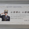 中島健人「KENTY SKYLINER」の車内画像公開！「もし眠ったら、夢の中で僕に会えるかも」や「お姫様、ご乗車おつかれさまでした」【車内アナウンス全4パターン全文公開】