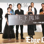 窪塚洋介 降谷建志＆田中麗奈＆板尾創路からの厚い人望に「あざっす」とお礼！大島優子「縦型の面白い」ポイント解説