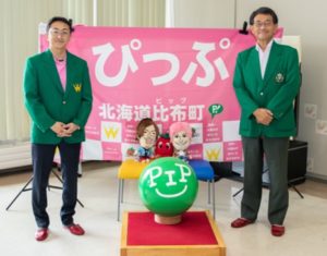 EXIT×ピップ株式会社×北海道・比布町コラボなデザインマスクなども！ピップ側は「萎えぽよエリアぶちアゲ活性化ツアー」コラボへ「お2人の想いに感銘を受け」2