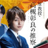 伊野尾慧 連ドラ単独初主演「准教授・高槻彰良の推察」へ松本P「すごいなと思った」とや神宮寺勇太へは「イメージ以上のシーンがどんどん撮影できている」