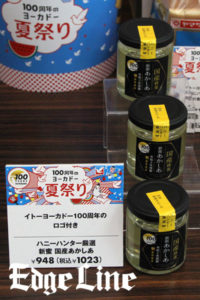 100周年のイトーヨーカドー、8月10日「イトーヨーカドーの日」に合わせてオリジナル商品等約30アイテム発売