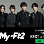 Kis-My-Ft2全シングル＆最新ベストアルバムが8月10日よりLINE MUSICで独占配信！Twitterアイコンジャックキャンペーンやメンバーソロのカウントダウン画像も展開