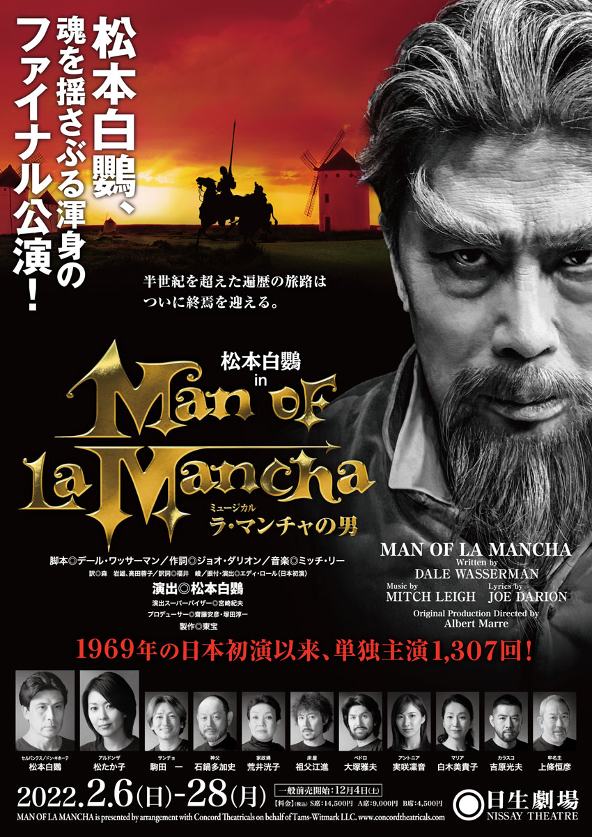 松本白鸚が50年以上主演し続けた「ラ・マンチャの男」が2022年2月公演でファイナル！アルドンザ役に娘・松たか子もキャスティング7