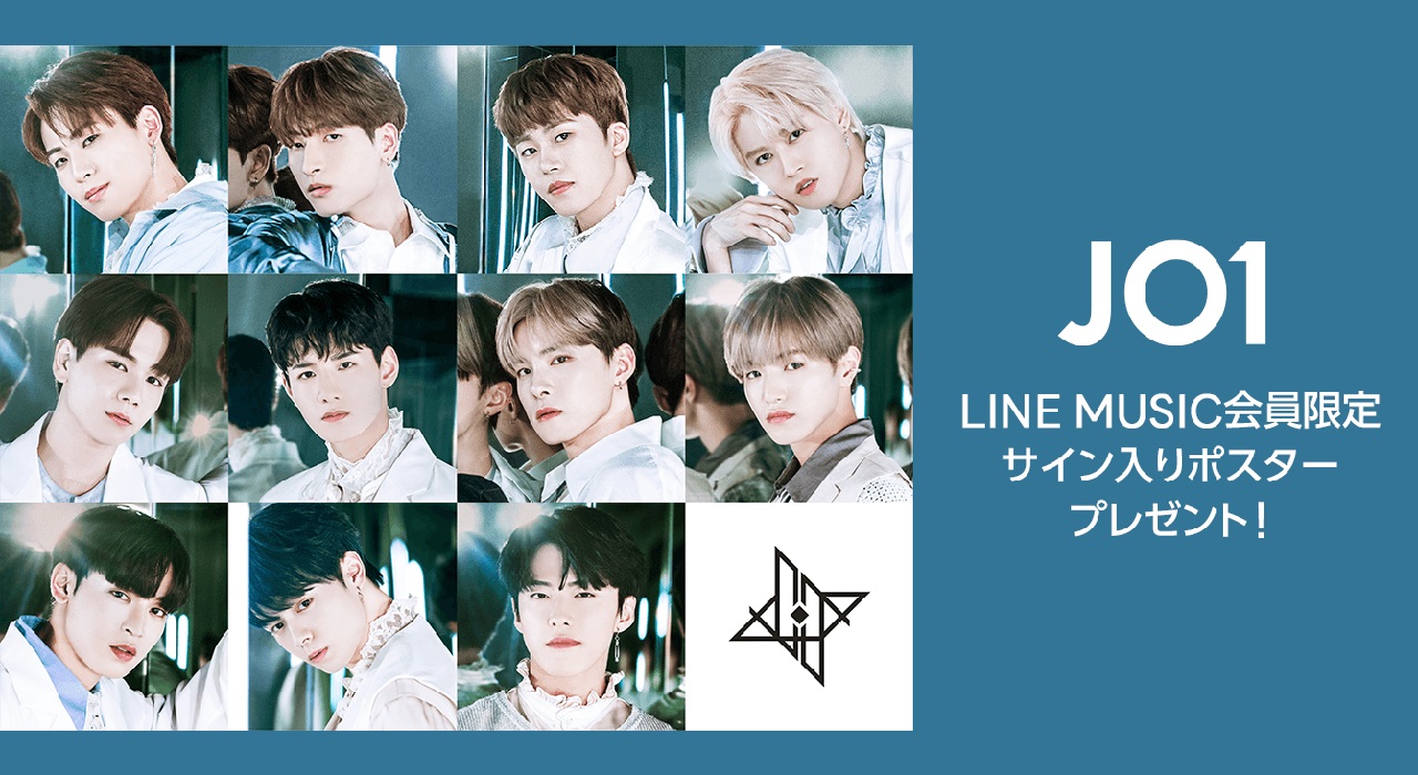 JO1「LINE MUSIC」で「サイン入りポスター」プレゼントの“有料ユーザー限定キャンペーン”開催1
