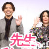 黒木華 舞台でのフライングは「爽快です」！W主演の柄本佑「先生、私の隣に座っていただけませんか？」は家族で観れる「爽快、快活、健康的不倫ムービー」！？