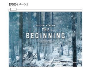 佐藤健主演「るろうに剣心 最終章 The Beginning」Blu-ray＆DVD化決定！豪華版には初回限定生産版のみブックレットと特製アウターケース仕様も8