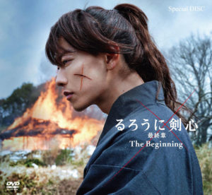 佐藤健主演「るろうに剣心 最終章 The Beginning」Blu-ray＆DVD化決定！豪華版には初回限定生産版のみブックレットと特製アウターケース仕様も13