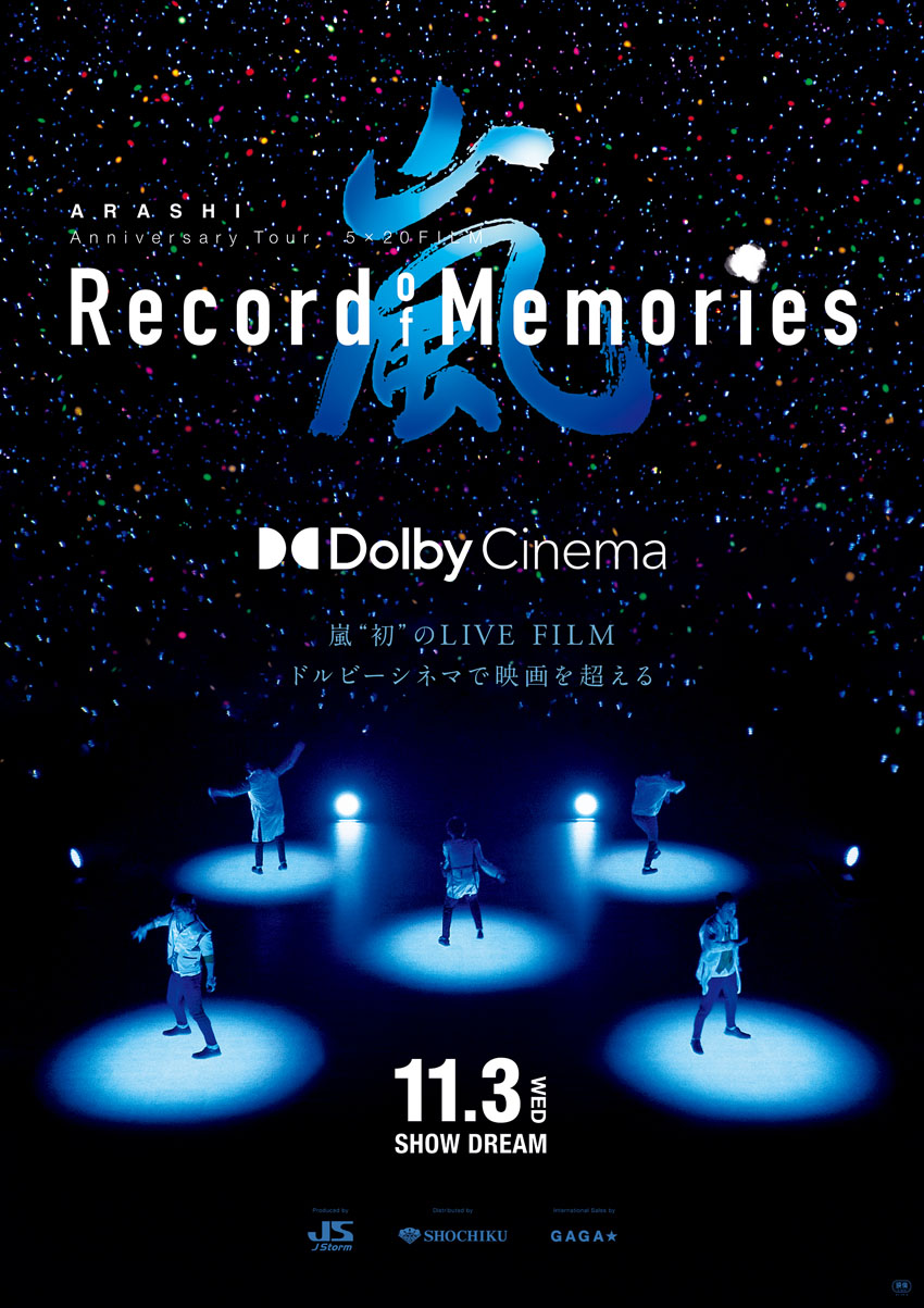 「ARASHI 5×20 FILM」Dolby Cinemaポスターは「Breathless」のワンカットで込められた意味は？通常ポスター、60秒の予告編も公開でポイントも1