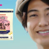 髙橋海人アロマディフューザーが抽選で当たる「特濃ミルク」キャンペーン展開へ