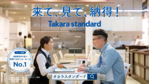 土屋太鳳「タカラスタンダード」CM登場3年目は頼れるアドバイザーで「『あ、一歩進めた！』という気持ちでいます」！ロバート・馬場裕之をお客さんに迎える8