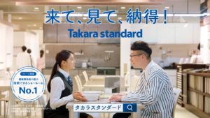 土屋太鳳「タカラスタンダード」CM登場3年目は頼れるアドバイザーで「『あ、一歩進めた！』という気持ちでいます」！ロバート・馬場裕之をお客さんに迎える13