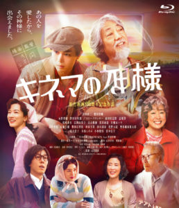 菅田将暉と沢田研二W主演映画「キネマの神様」Blu-ray＆DVDに！野田洋次郎とのコメント映像公開や数量限定生産ではインタビュー集も2